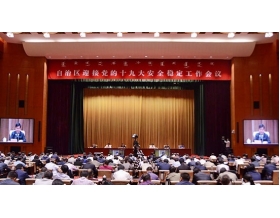 標(biāo)題：呼和浩特分院參加自治區(qū)迎接黨的十九大安全穩(wěn)定工作會(huì)議
瀏覽次數(shù)：3658
發(fā)表時(shí)間：2017-09-25