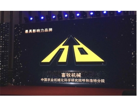 標(biāo)題：熱烈祝賀呼和浩特分院“華德”品牌榮獲“2017中國(guó)農(nóng)機(jī)行業(yè)年度最具影響力品牌獎(jiǎng)”
瀏覽次數(shù)：3855
發(fā)表時(shí)間：2017-10-27