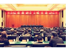 標(biāo)題：呼和浩特分院有限公司參加自治區(qū)國(guó)資委系統(tǒng)工作會(huì)議
瀏覽次數(shù)：3751
發(fā)表時(shí)間：2018-03-19