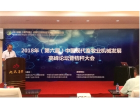 標題：呼和浩特分院成功舉辦2018年中國現代畜牧業(yè)機械發(fā)展高峰論壇暨秸稈大會
瀏覽次數：4203
發(fā)表時間：2018-07-11