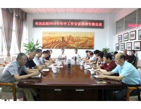 標(biāo)題：呼和浩特分院召開傳達(dá)中國(guó)農(nóng)機(jī)院2018年中工作會(huì)議精神專題會(huì)議
瀏覽次數(shù)：4593
發(fā)表時(shí)間：2018-08-20