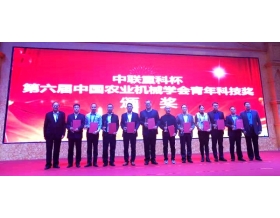 標(biāo)題：呼和浩特分院在2018中國農(nóng)業(yè)機械學(xué)會學(xué)術(shù)年會上榮獲多項殊榮
瀏覽次數(shù)：4420
發(fā)表時間：2018-11-30