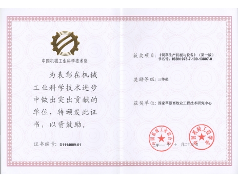標題：中國機械工業(yè)科學技術(shù)三等獎
瀏覽次數(shù)：5178
發(fā)表時間：2019-01-04