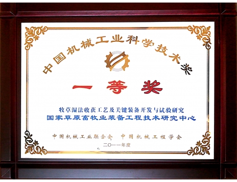 標題：中國機械工業(yè)科學技術(shù)一等獎
瀏覽次數(shù)：5093
發(fā)表時間：2019-01-04