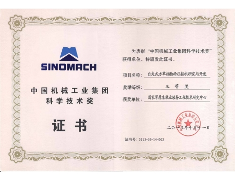 標題：中國機械工業(yè)集團科學技術(shù)獎
瀏覽次數(shù)：5177
發(fā)表時間：2019-01-04