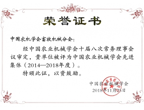 標題：中國農(nóng)機學會畜牧機械分會
瀏覽次數(shù)：5084
發(fā)表時間：2019-01-04
