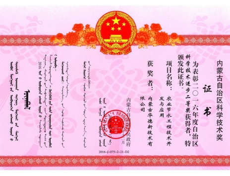 標(biāo)題：內(nèi)蒙古自治區(qū)科學(xué)技術(shù)獎
瀏覽次數(shù)：5494
發(fā)表時間：2019-01-04