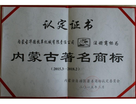 標題：內(nèi)蒙古著名商標
瀏覽次數(shù)：4871
發(fā)表時間：2019-01-04