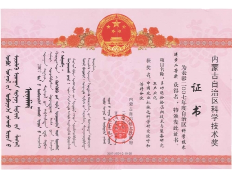 標(biāo)題：內(nèi)蒙古自治區(qū)科學(xué)技術(shù)獎
瀏覽次數(shù)：4992
發(fā)表時間：2019-01-05