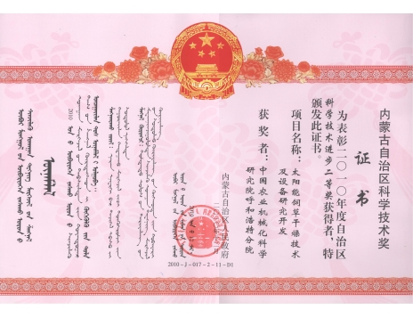 標(biāo)題：內(nèi)蒙古自治區(qū)科學(xué)技術(shù)獎
瀏覽次數(shù)：5085
發(fā)表時間：2019-01-05