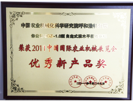 標(biāo)題：割灌機(jī)榮獲優(yōu)秀新產(chǎn)品獎(jiǎng)
瀏覽次數(shù)：4939
發(fā)表時(shí)間：2019-01-05