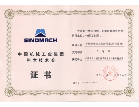 標(biāo)題：種子制丸和太陽能-熱泵聯(lián)合干燥技術(shù)開發(fā)與設(shè)備研制三等獎(jiǎng)
瀏覽次數(shù)：5043
發(fā)表時(shí)間：2019-01-05