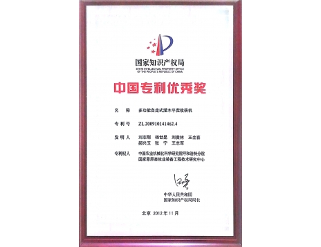 標(biāo)題：國家專利優(yōu)秀獎(jiǎng)
瀏覽次數(shù)：5097
發(fā)表時(shí)間：2019-01-05