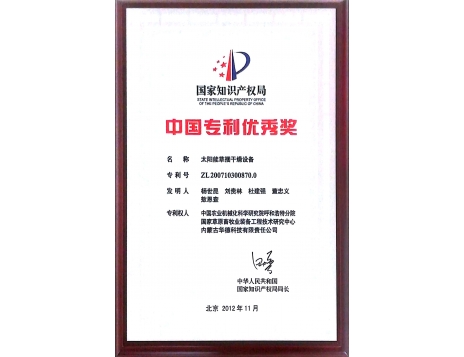 標(biāo)題：國家專利優(yōu)秀獎(jiǎng)
瀏覽次數(shù)：5148
發(fā)表時(shí)間：2019-01-05