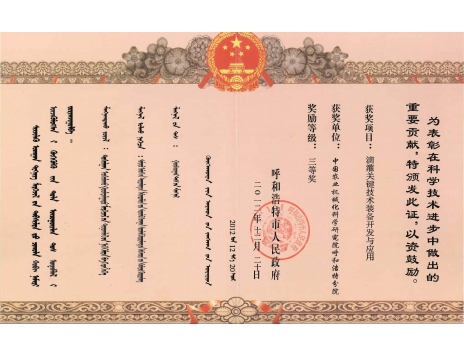 標(biāo)題：滴灌關(guān)鍵技術(shù)裝備開發(fā)與應(yīng)用三等獎(jiǎng)
瀏覽次數(shù)：5138
發(fā)表時(shí)間：2019-01-05