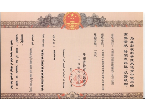 標(biāo)題：大型電動(dòng)圓形噴灌機(jī)開發(fā)與應(yīng)用一等獎(jiǎng)
瀏覽次數(shù)：5111
發(fā)表時(shí)間：2019-01-05