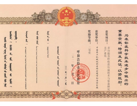 標(biāo)題：多功能莖稈收獲壓扁技術(shù)與裝備研究及產(chǎn)業(yè)化二等獎(jiǎng)
瀏覽次數(shù)：5154
發(fā)表時(shí)間：2019-01-05