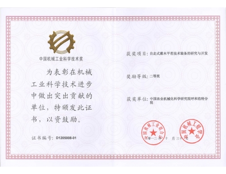 標(biāo)題：自走式灌木平茬技術(shù)裝備的研究與開(kāi)發(fā)二等獎(jiǎng)
瀏覽次數(shù)：5500
發(fā)表時(shí)間：2019-01-05