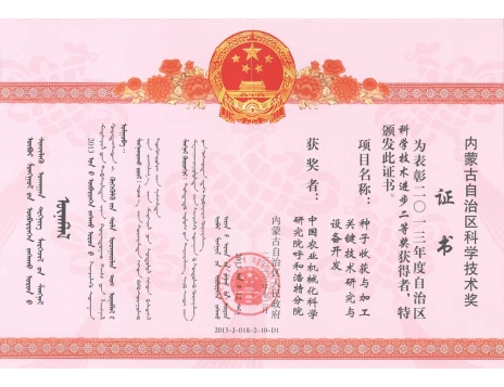 標(biāo)題：種子收獲與加工關(guān)鍵技術(shù)研究與設(shè)備開(kāi)發(fā)二等獎(jiǎng)
瀏覽次數(shù)：6513
發(fā)表時(shí)間：2019-01-05