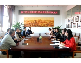 標(biāo)題：第三黨支部召開(kāi)2018年度組織生活會(huì)
瀏覽次數(shù)：4187
發(fā)表時(shí)間：2019-02-01