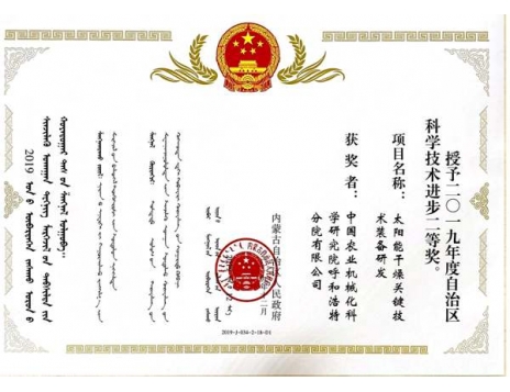 標題：“內蒙古自治區(qū)科學技術進步獎”二等獎
瀏覽次數：1836
發(fā)表時間：2021-01-14