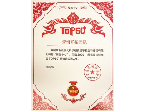 標題：營銷開拓團隊獎
瀏覽次數：1077
發(fā)表時間：2022-01-10