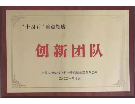 標題：“十四五”重點領域創(chuàng)新團隊
瀏覽次數：1115
發(fā)表時間：2022-01-10