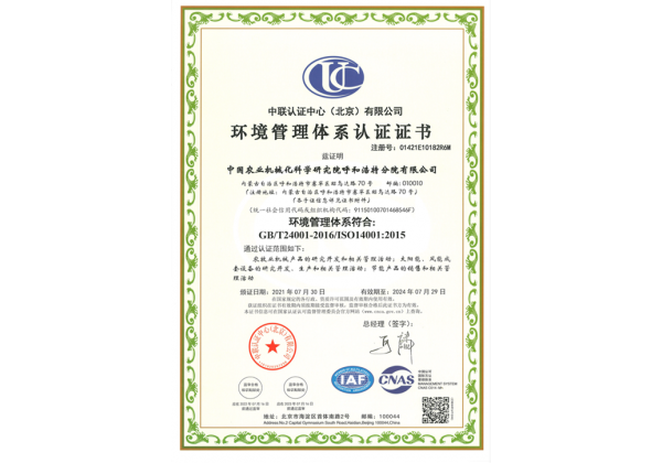 標題：環(huán)境管理體系認證
瀏覽次數(shù)：47
發(fā)表時間：2023-03-03