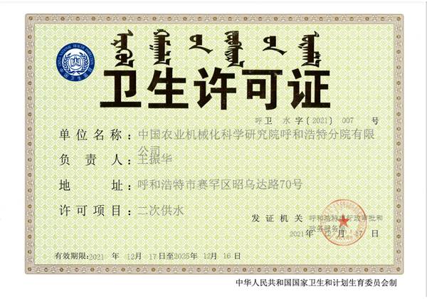 標題：衛(wèi)生許可證
瀏覽次數(shù)：55
發(fā)表時間：2023-03-03