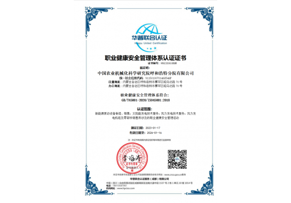 標題：職業(yè)健康安全管理體系認證證書
瀏覽次數(shù)：63
發(fā)表時間：2023-03-03