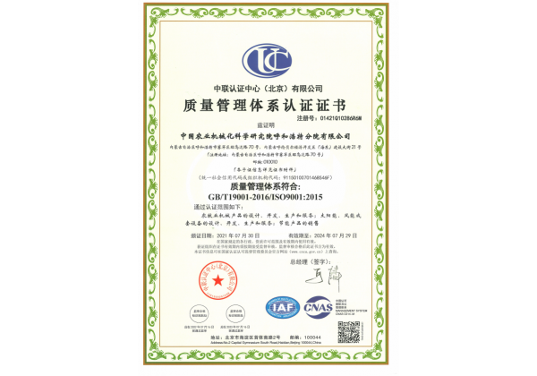 標題：質(zhì)量管理體系認證證書
瀏覽次數(shù)：113
發(fā)表時間：2023-03-03