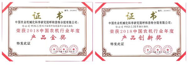 1540780884865756.jpg 600-2018中國(guó)農(nóng)機(jī)行業(yè)年度獎(jiǎng)項(xiàng)01.jpg