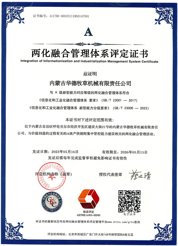 1684829622138928.jpg 兩化融合證書_副本.jpg