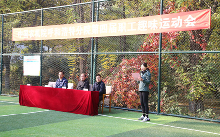 標(biāo)題：呼和浩特分院第四屆職工趣味運(yùn)動(dòng)會(huì)成功舉辦
瀏覽次數(shù)：838
發(fā)表時(shí)間：2023-10-25