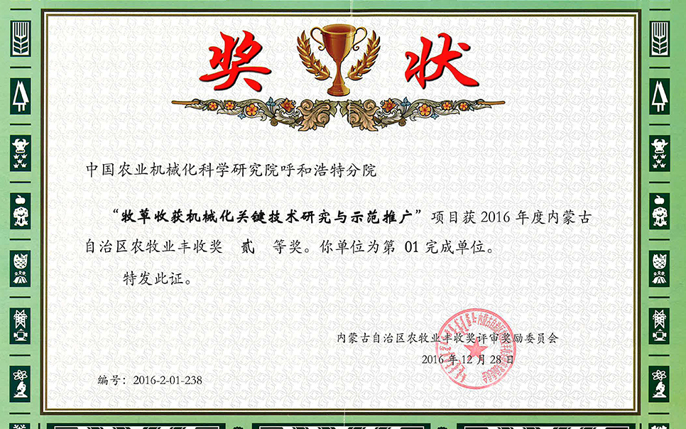 標(biāo)題：牧草收獲機械化關(guān)鍵技術(shù)研究與示范推廣
瀏覽次數(shù)：15
發(fā)表時間：2023-12-12