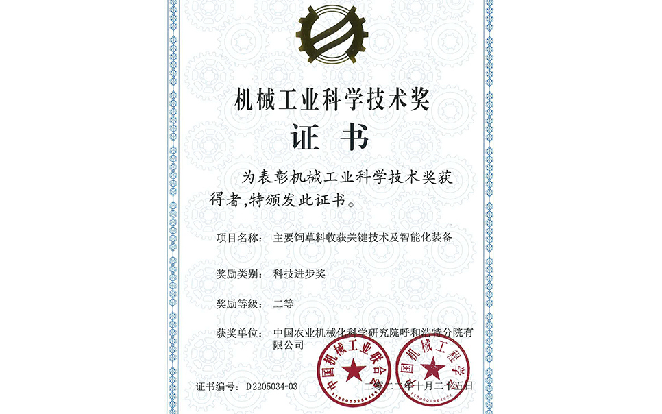 標(biāo)題：機(jī)械工業(yè)二等獎(jiǎng)
瀏覽次數(shù)：16
發(fā)表時(shí)間：2023-12-12