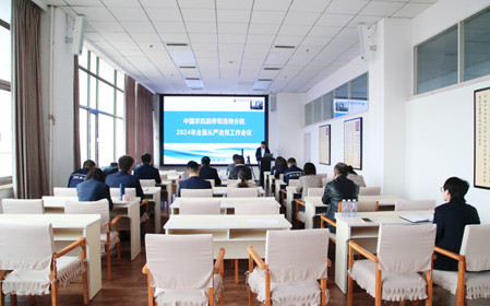 標(biāo)題：呼和浩特分院召開2024年全面從嚴(yán)治黨工作會(huì)議
瀏覽次數(shù)：1632
發(fā)表時(shí)間：2024-03-22