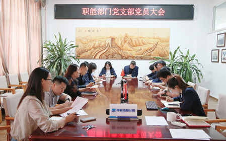 標(biāo)題：職能部門黨支部組織召開黨員大會暨主題黨日活動
瀏覽次數(shù)：1327
發(fā)表時間：2024-04-25