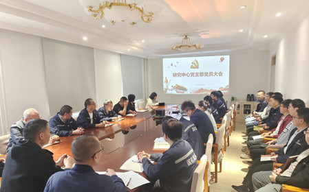 標(biāo)題：研究中心黨支部組織召開黨員大會
瀏覽次數(shù)：1191
發(fā)表時間：2024-04-28