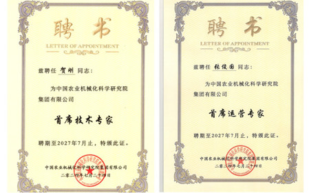 標題：喜訊！呼和浩特分院4人獲聘國機集團、中國農機院專家稱號
瀏覽次數(shù)：1547
發(fā)表時間：2024-07-30